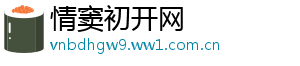情窦初开网